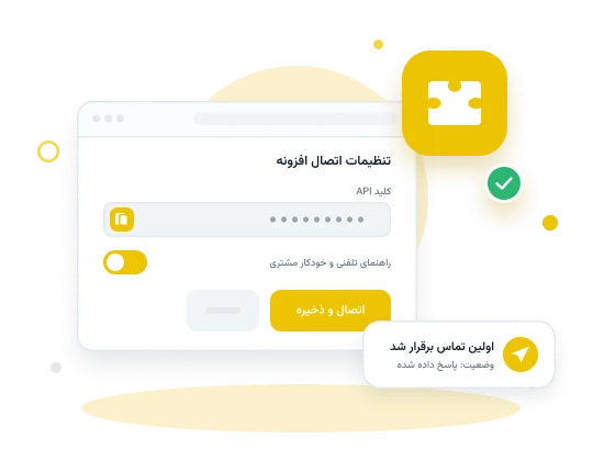 نمای تنظیمات اتصال وب سرویس و ارسال موفق