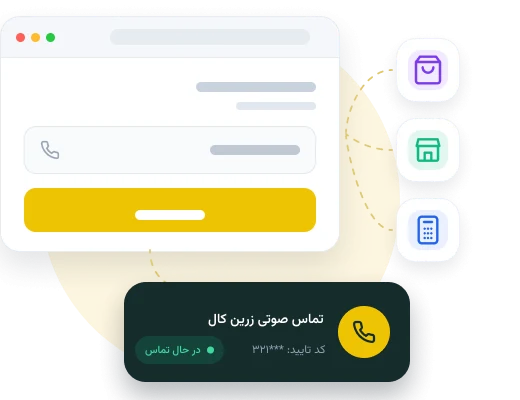 نمای اتصال افزونه زرین کال به وب‌سایت و برقراری تماس صوتی